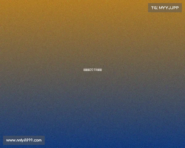 恒大赛程2019时间表